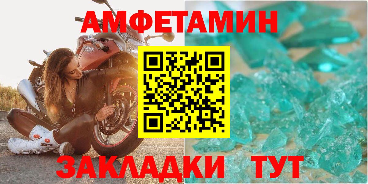 АМФЕТАМИН Розовый    вход  Отрадное  Вход с VPN  Амфетамин 