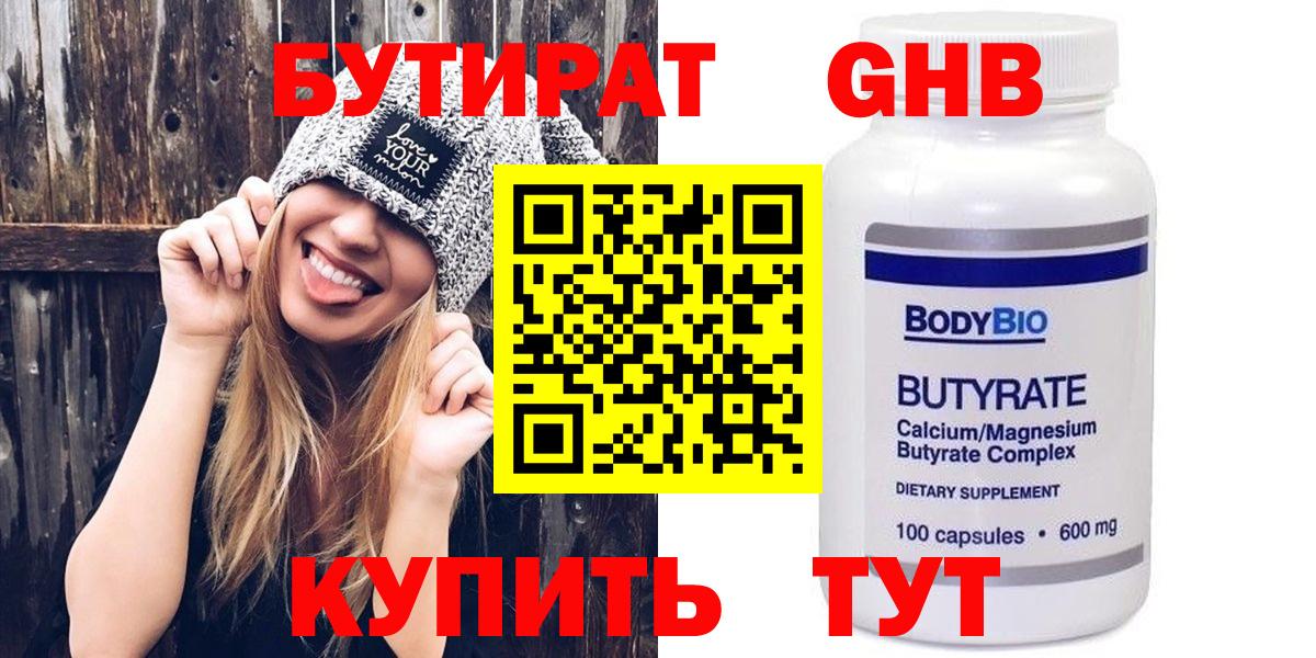 Бутират GHB  Вход с VPN  Бутират  Отрадное 