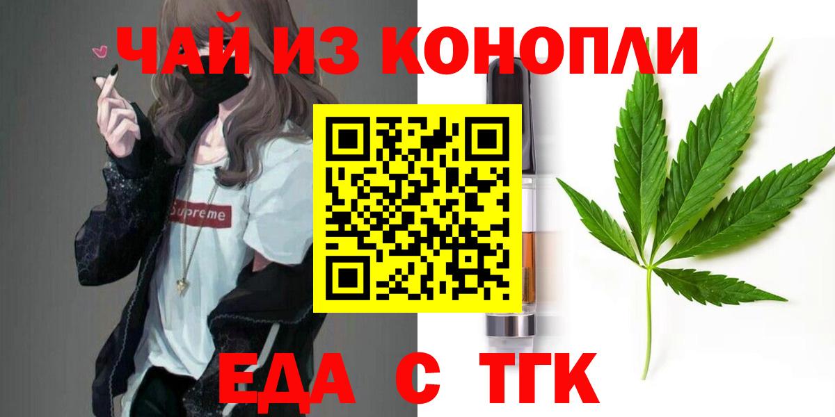 Отрадное  Еда ТГК конопля  Вход с VPN 