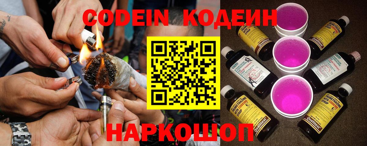 Кодеиновый сироп Lean Purple Drank  Вход с VPN  Отрадное 