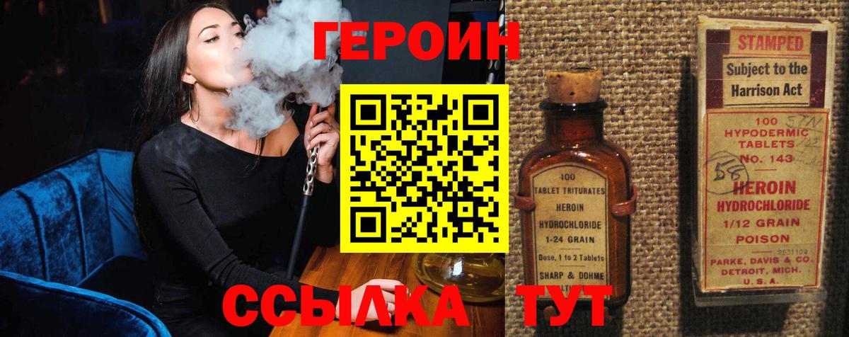 Героин Афган  Вход с VPN  Героин  Отрадное 