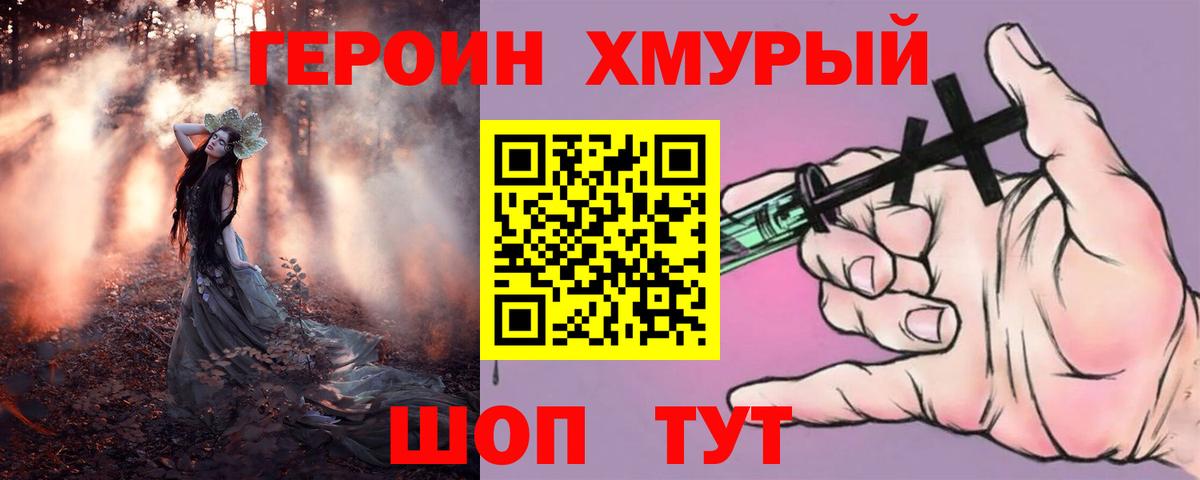 ГЕРОИН Heroin Отрадное