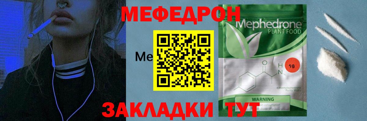 МЕФ кристаллы Отрадное