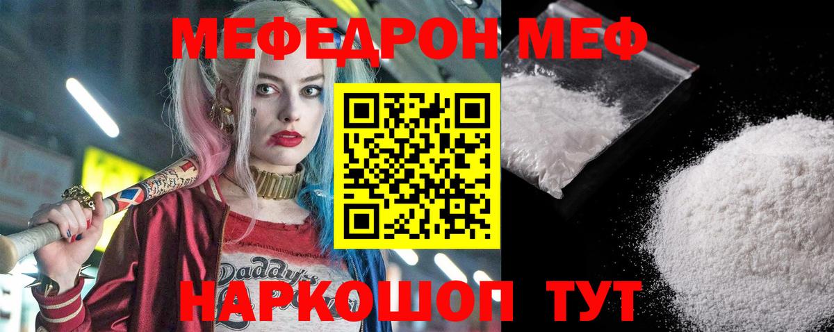 Отрадное  Меф  купить наркотики цена  Вход с VPN  МЯУ-МЯУ кристаллы  МЕФ VHQ 